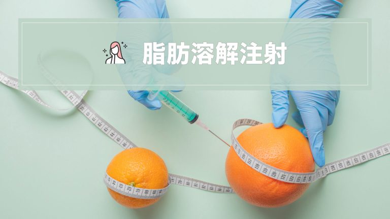 脂肪溶解注射 Bnls注射 って何 脂肪溶解注射の効果やおすすめのクリニックも紹介 Welcy 健やかな人生を毎日送るための情報共有メディア 脂肪溶解注射 Bnls注射 って何 脂肪溶解注射の効果やおすすめのクリニックも紹介 Welcy 健やかな人生を毎日送るための情報共有メディア