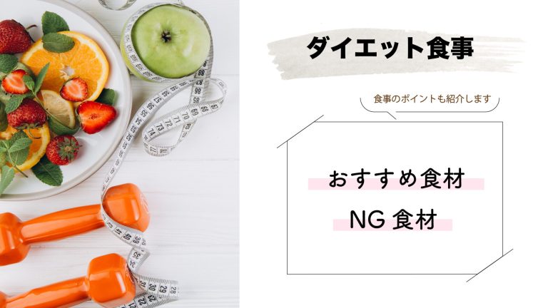 ダイエットで効果を出す食事のポイントは おすすめ食材を使ったメニューも紹介 Welcy 健やかな人生を毎日送るための情報共有メディア